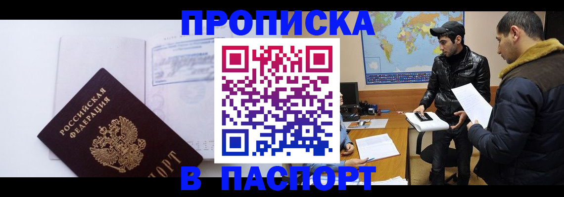 временная регистрация купить в Лузе