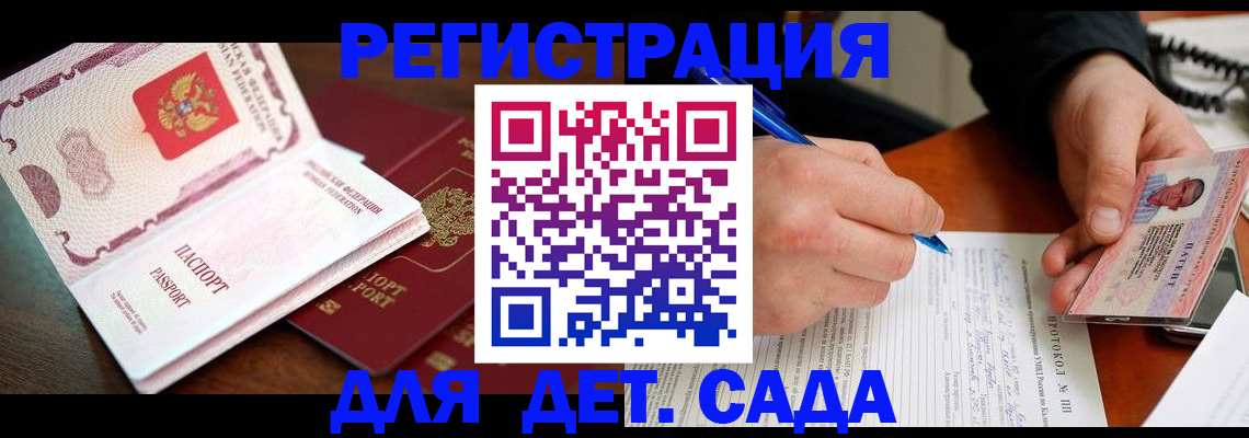 прописка ребенка в Лузе